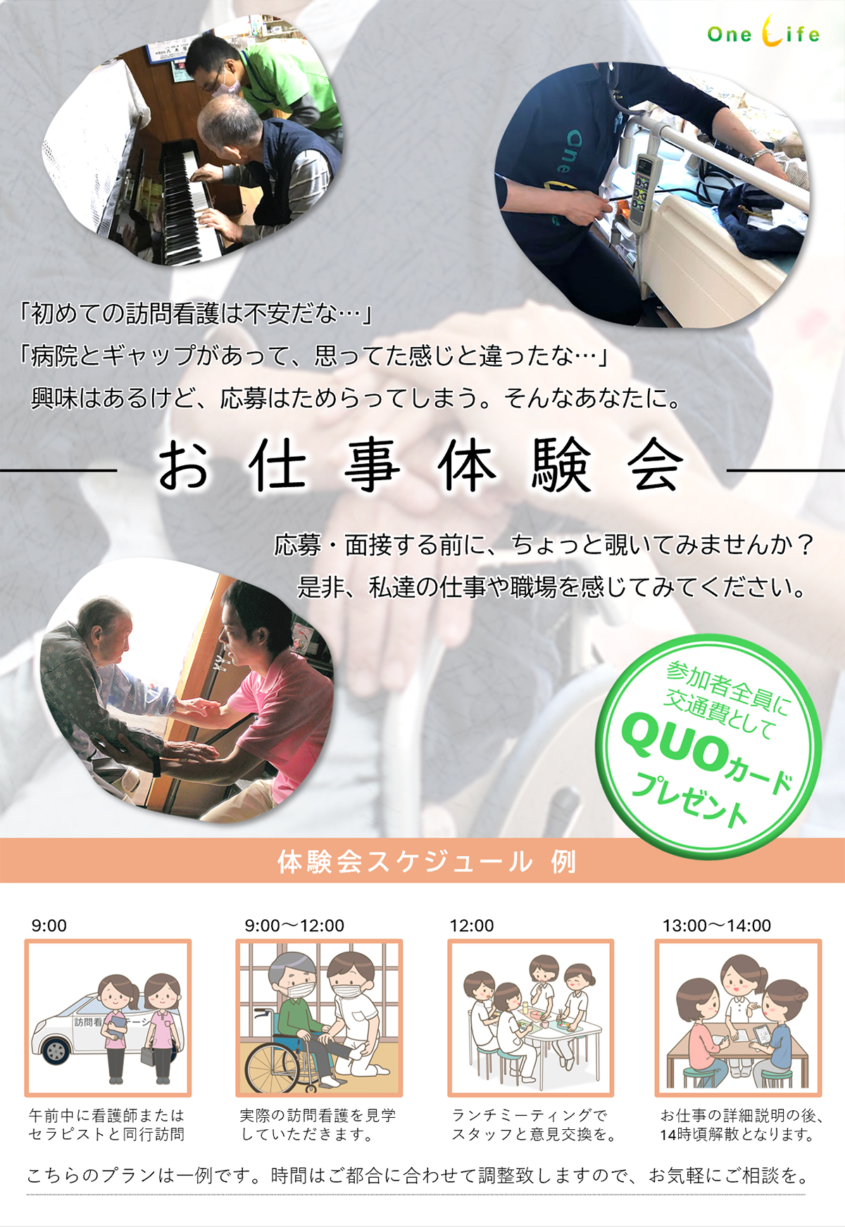 お仕事説明会・見学会のご案内